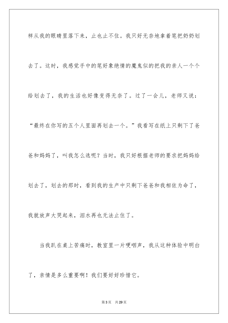 2024亲情作文_68_第3页