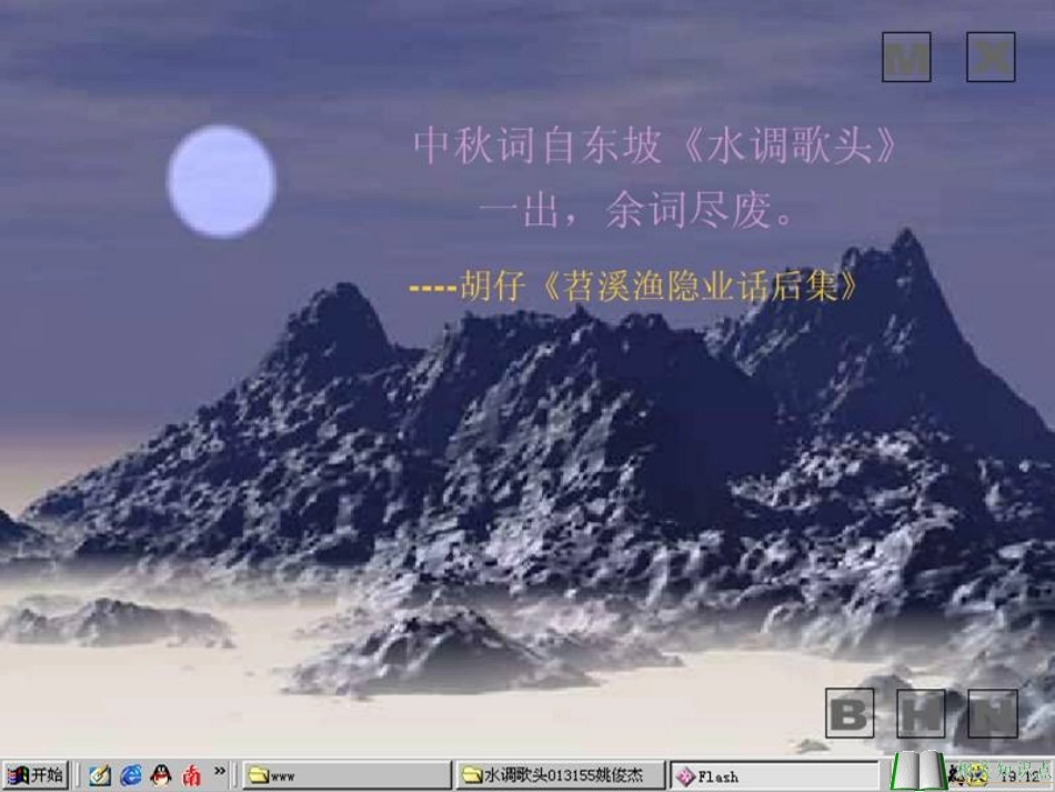 水调歌头课件_第2页