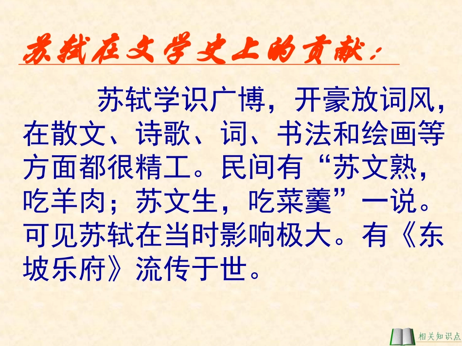 水调歌头课件_第3页