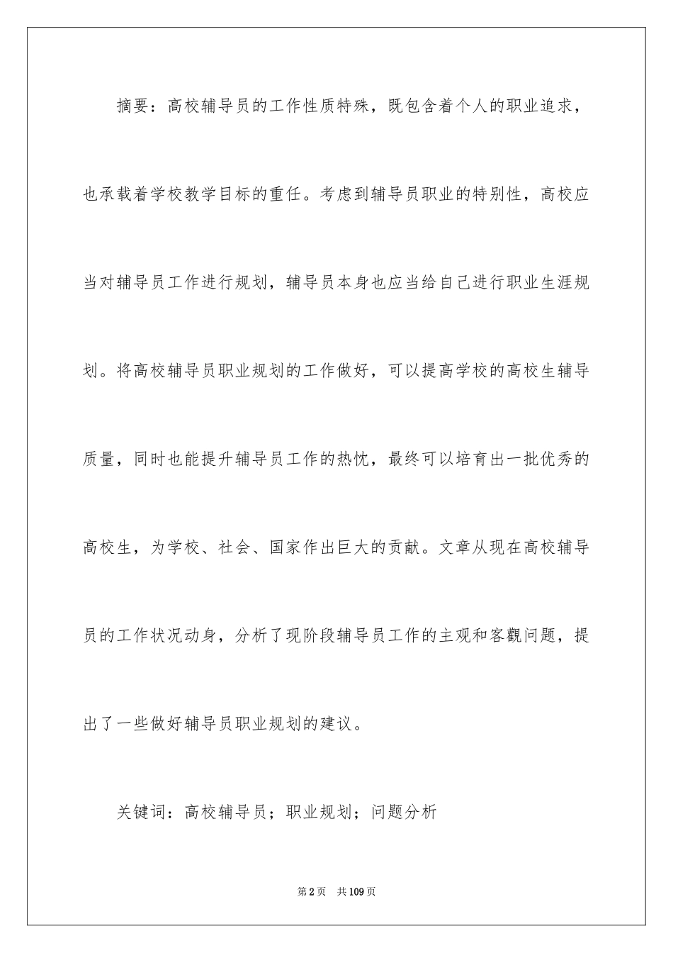 2024个人职业规划_110_第2页