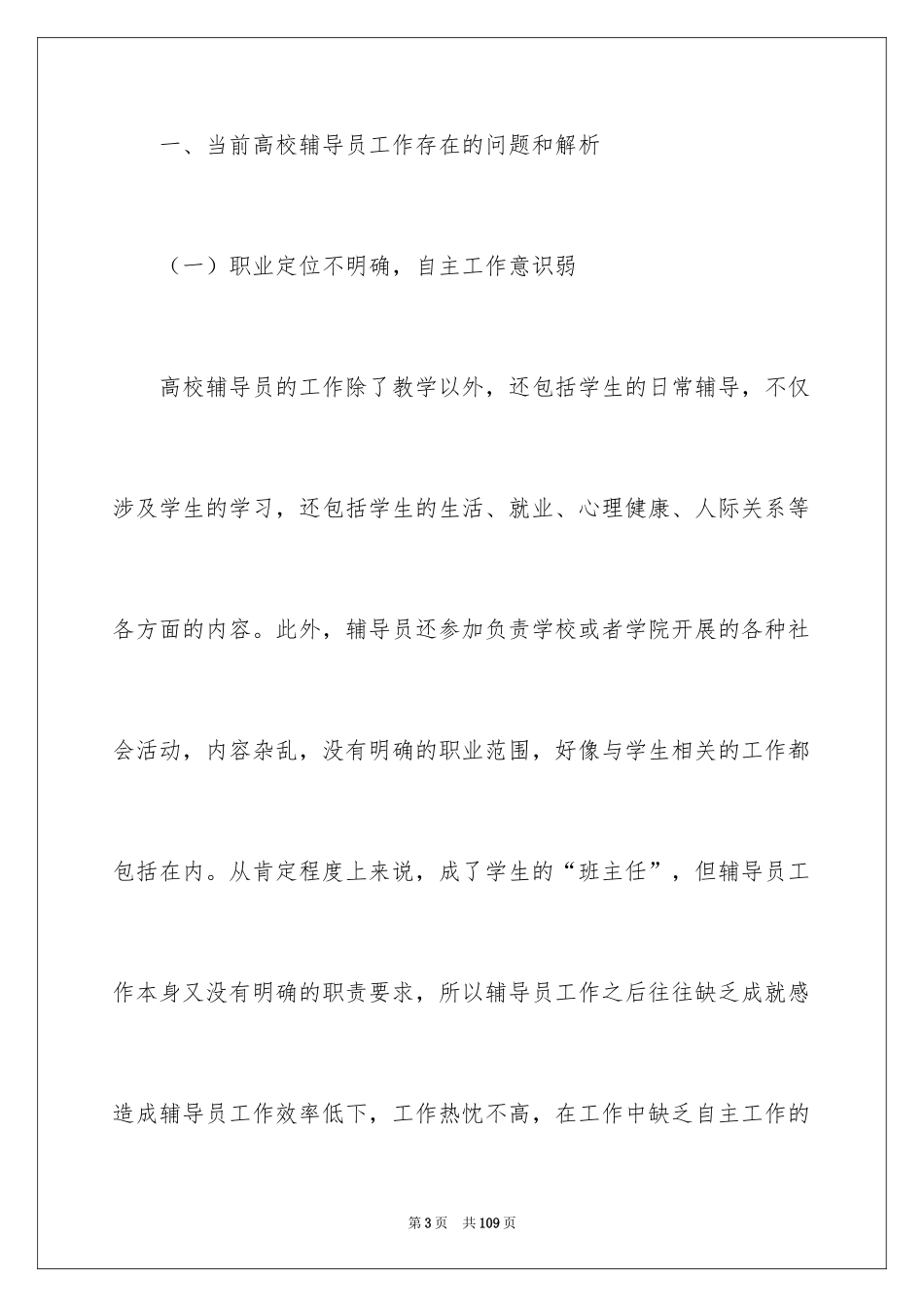 2024个人职业规划_110_第3页