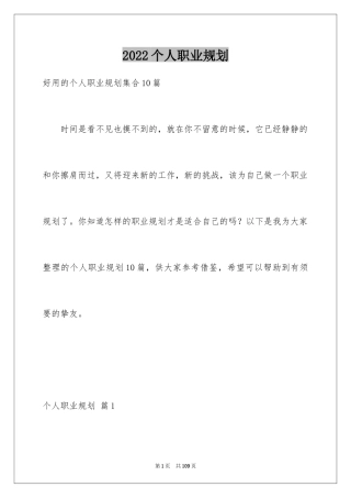 2024个人职业规划_110