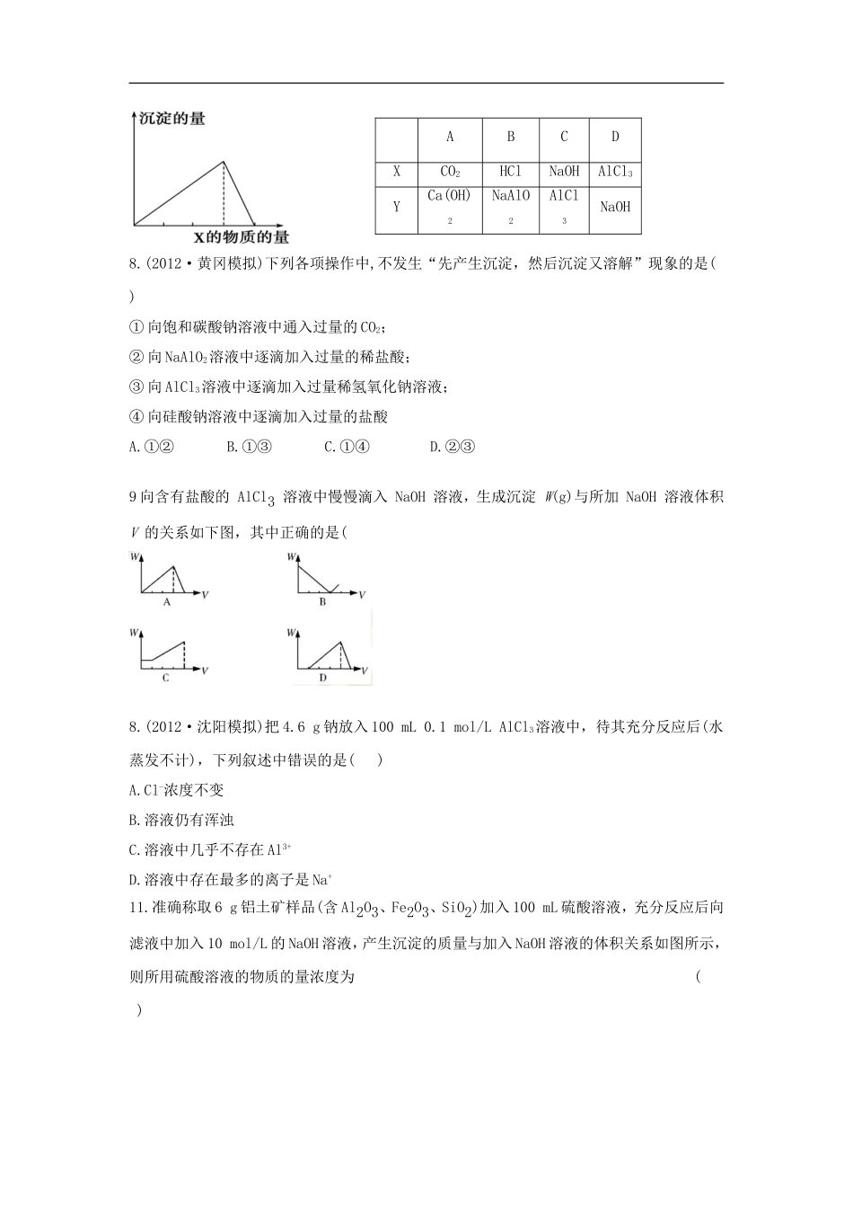 第二节铝及其重要化合物【考点提升训练】_第2页
