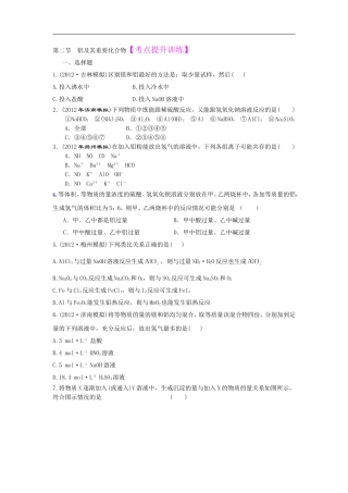 第二节铝及其重要化合物【考点提升训练】