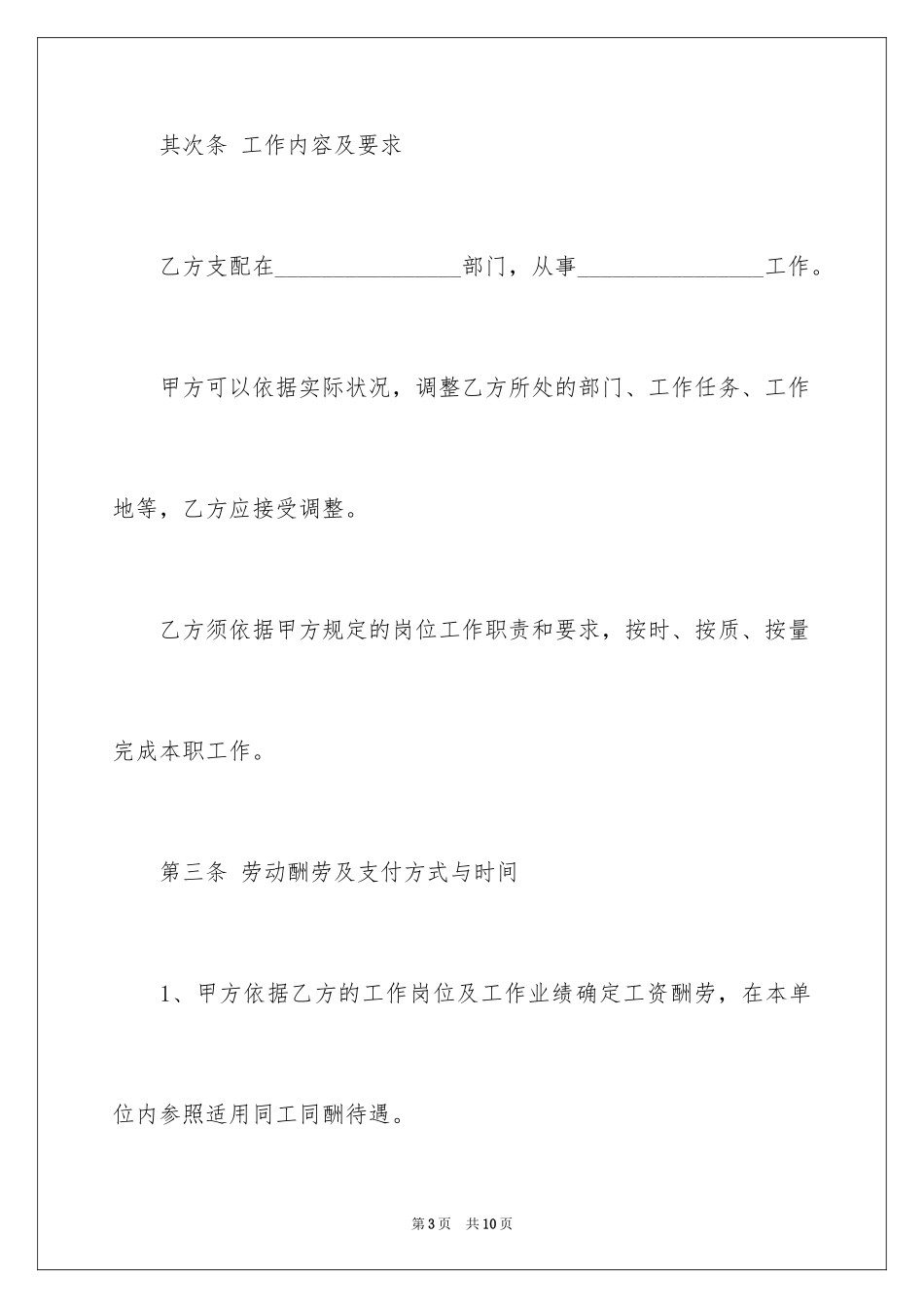 2024保险公司员工劳动合同书_第3页