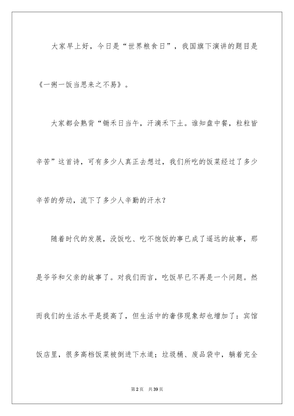 2024世界粮食日演讲稿_2_第2页