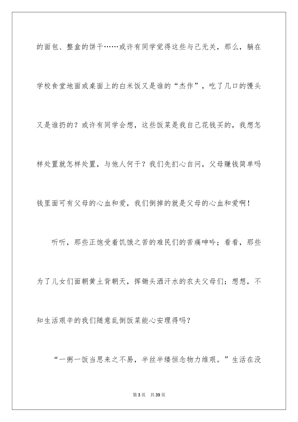 2024世界粮食日演讲稿_2_第3页