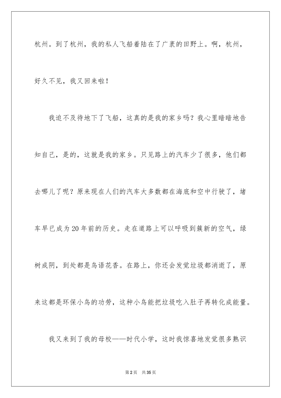 2024二十年后回故乡想象作文_13_第2页