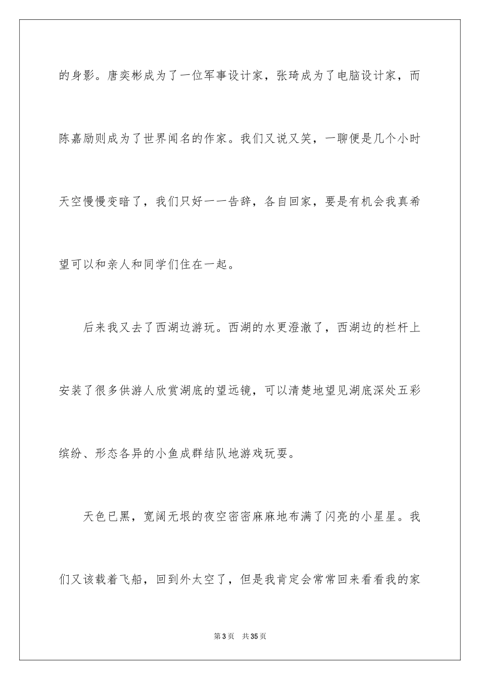 2024二十年后回故乡想象作文_13_第3页