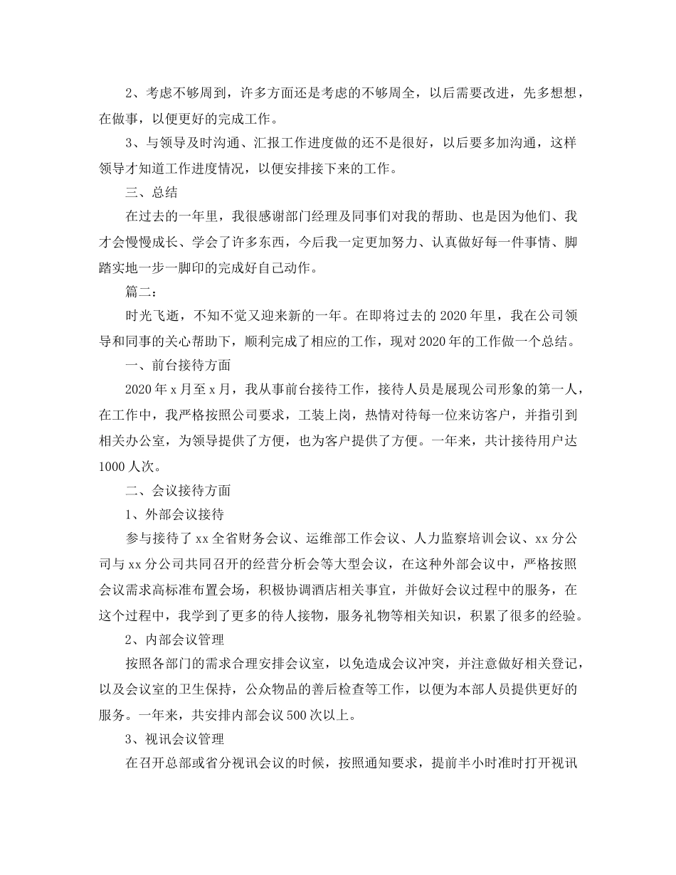 前台行政新员工工作总结范文 _第2页