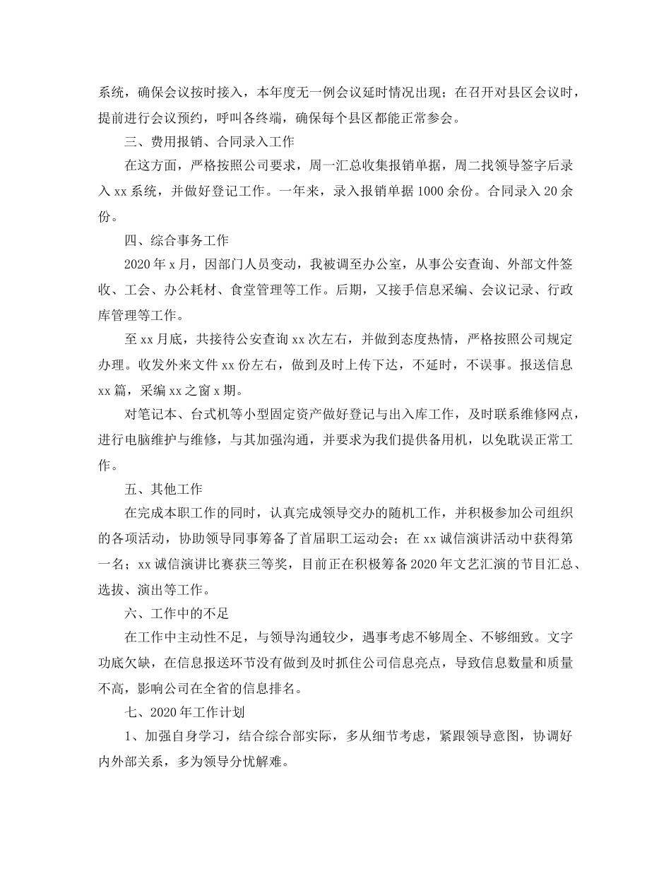 前台行政新员工工作总结范文 _第3页