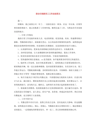 前台行政新员工工作总结范文 