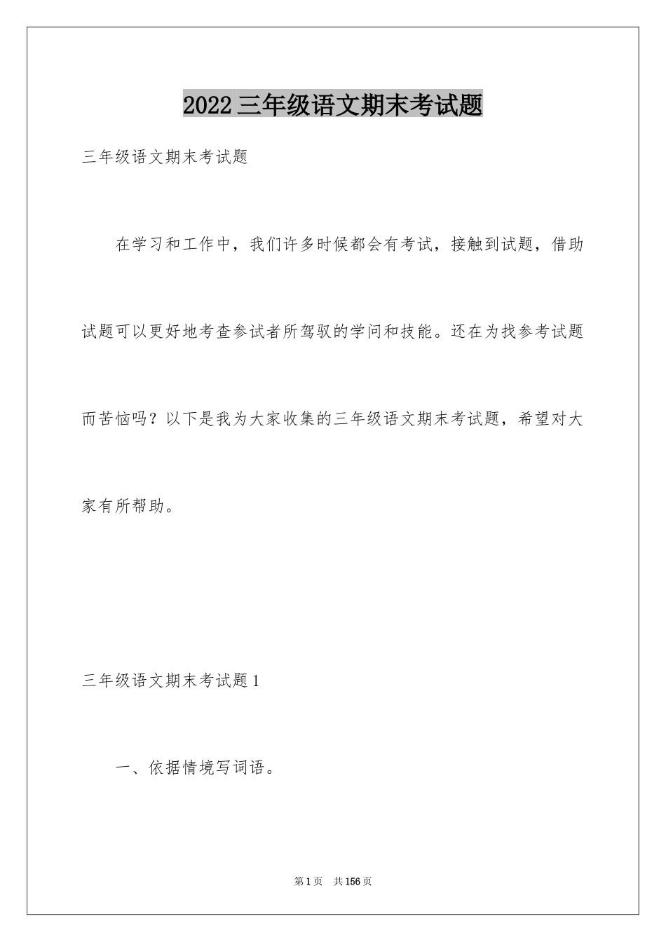 2024三年级语文期末考试题_第1页