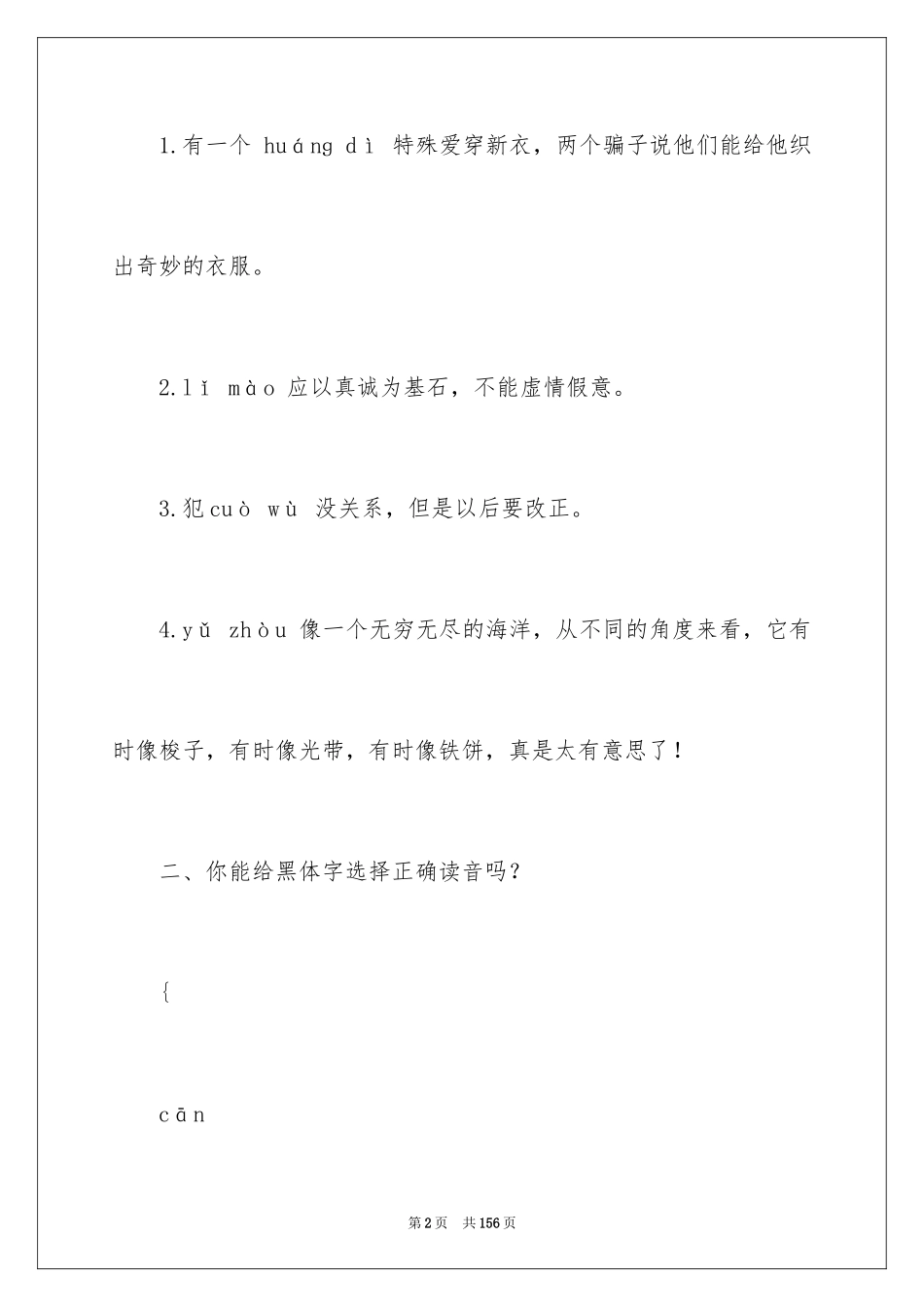 2024三年级语文期末考试题_第2页