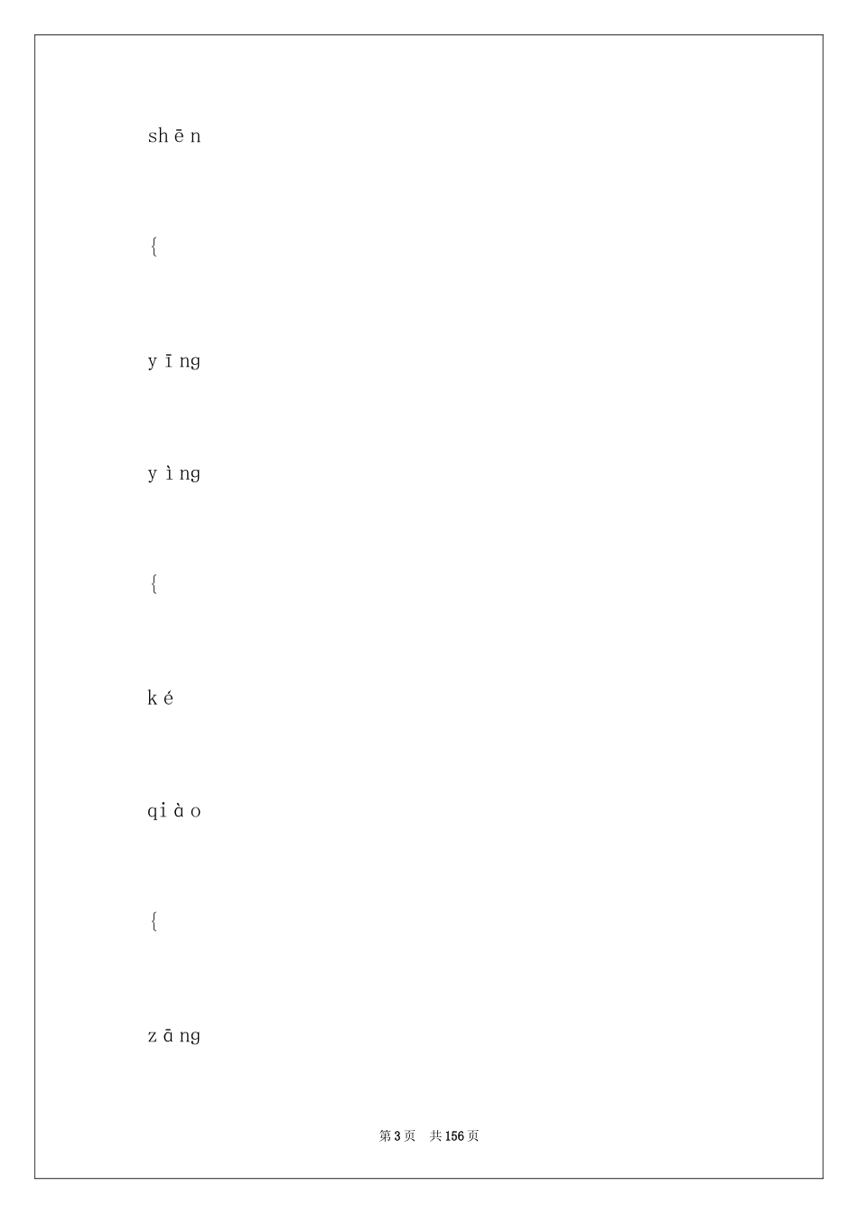 2024三年级语文期末考试题_第3页