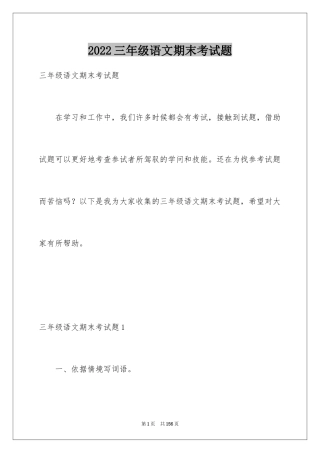 2024三年级语文期末考试题