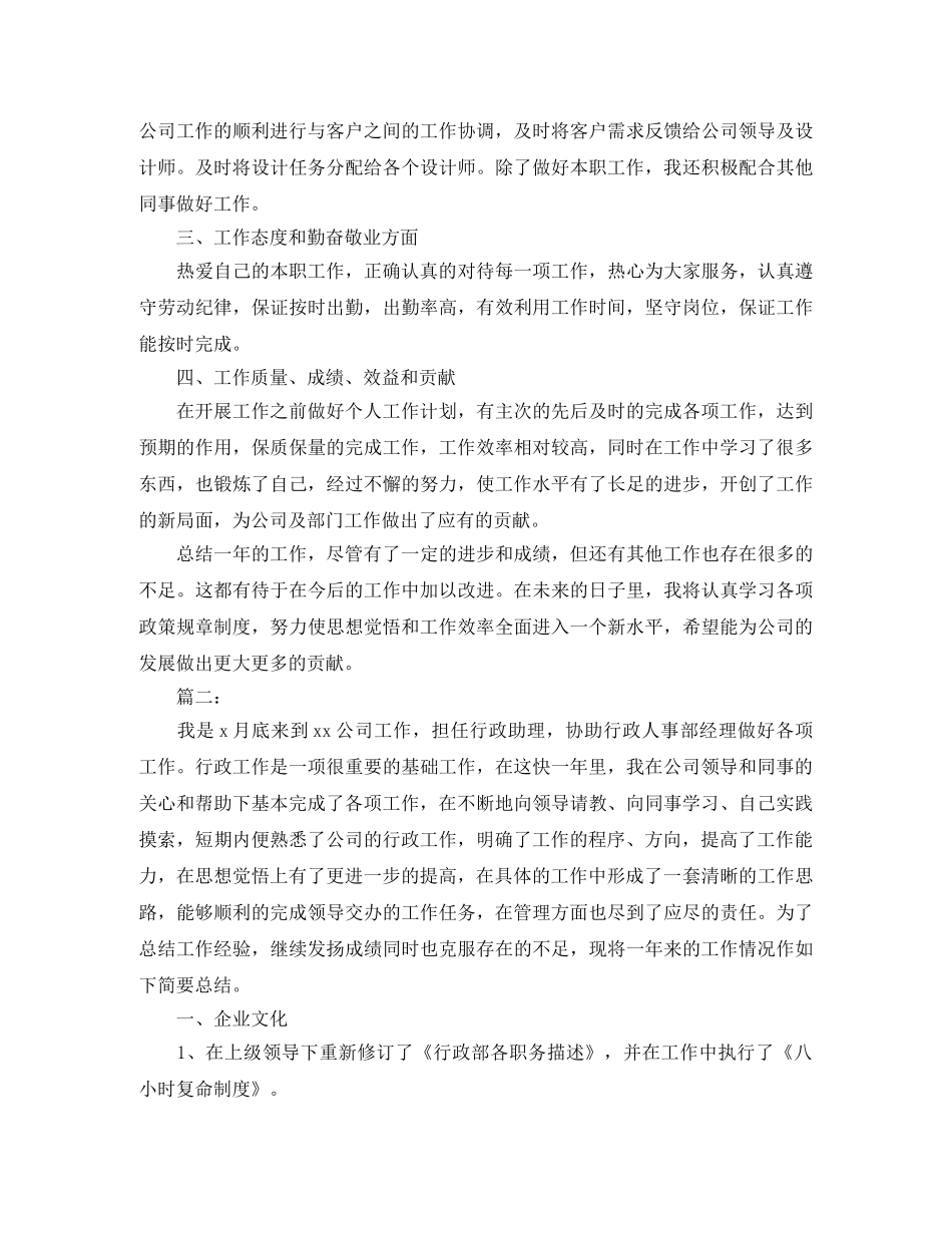 前台行政助理年终个人工作总结 _第2页