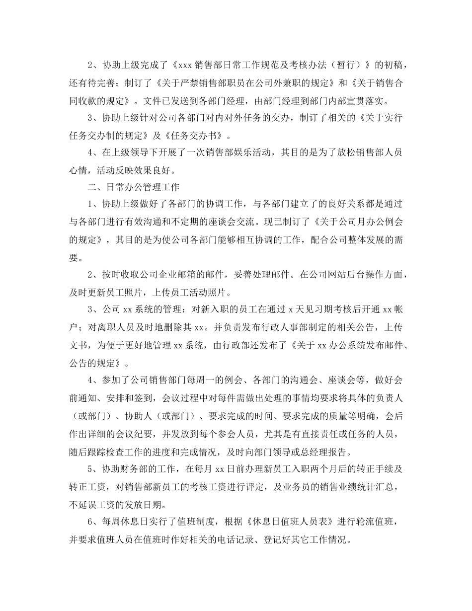 前台行政助理年终个人工作总结 _第3页