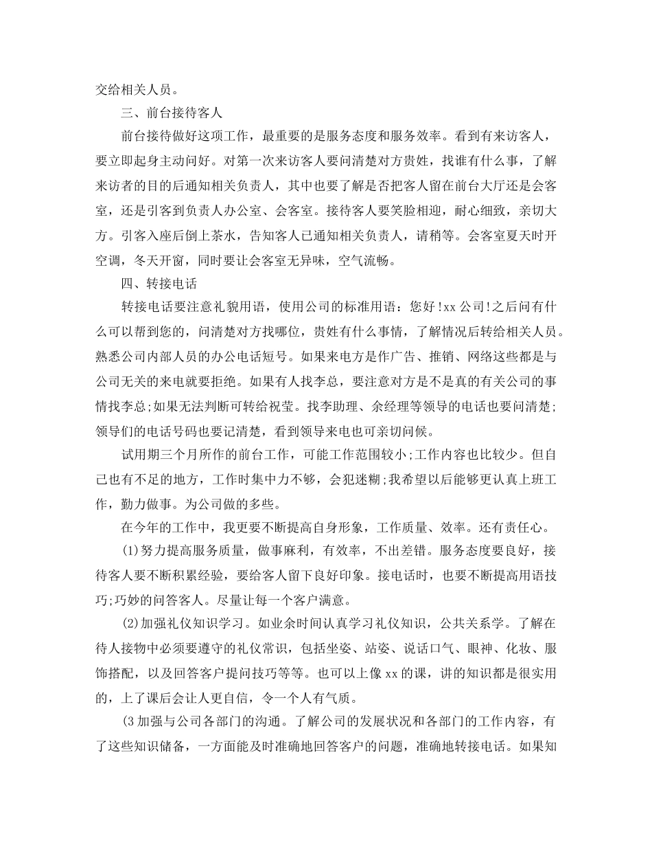 前台转正工作总结2020 _第2页