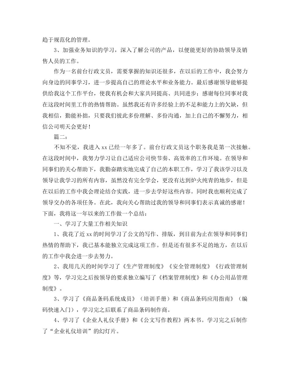 前台行政文员个人总结范文 _第2页