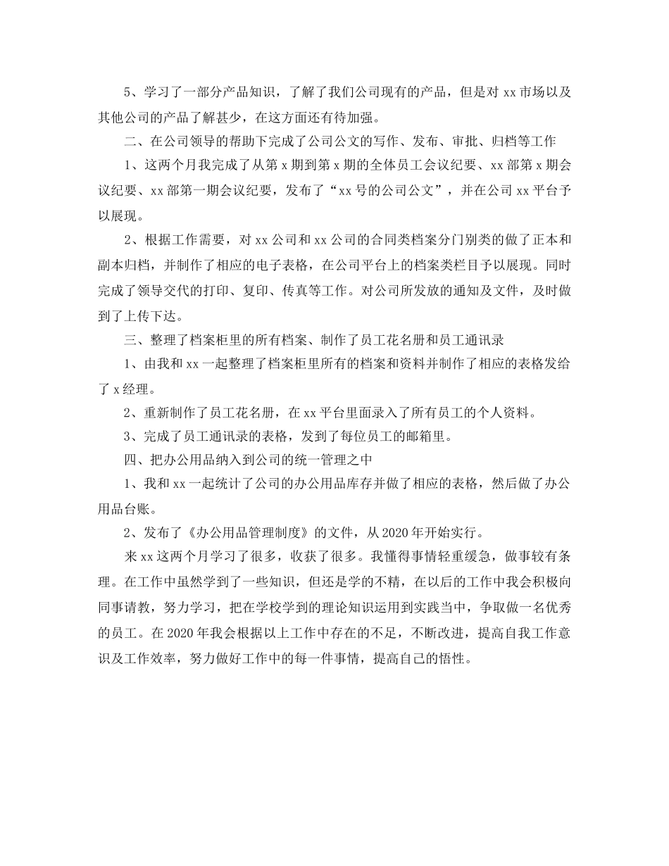 前台行政文员个人总结范文 _第3页