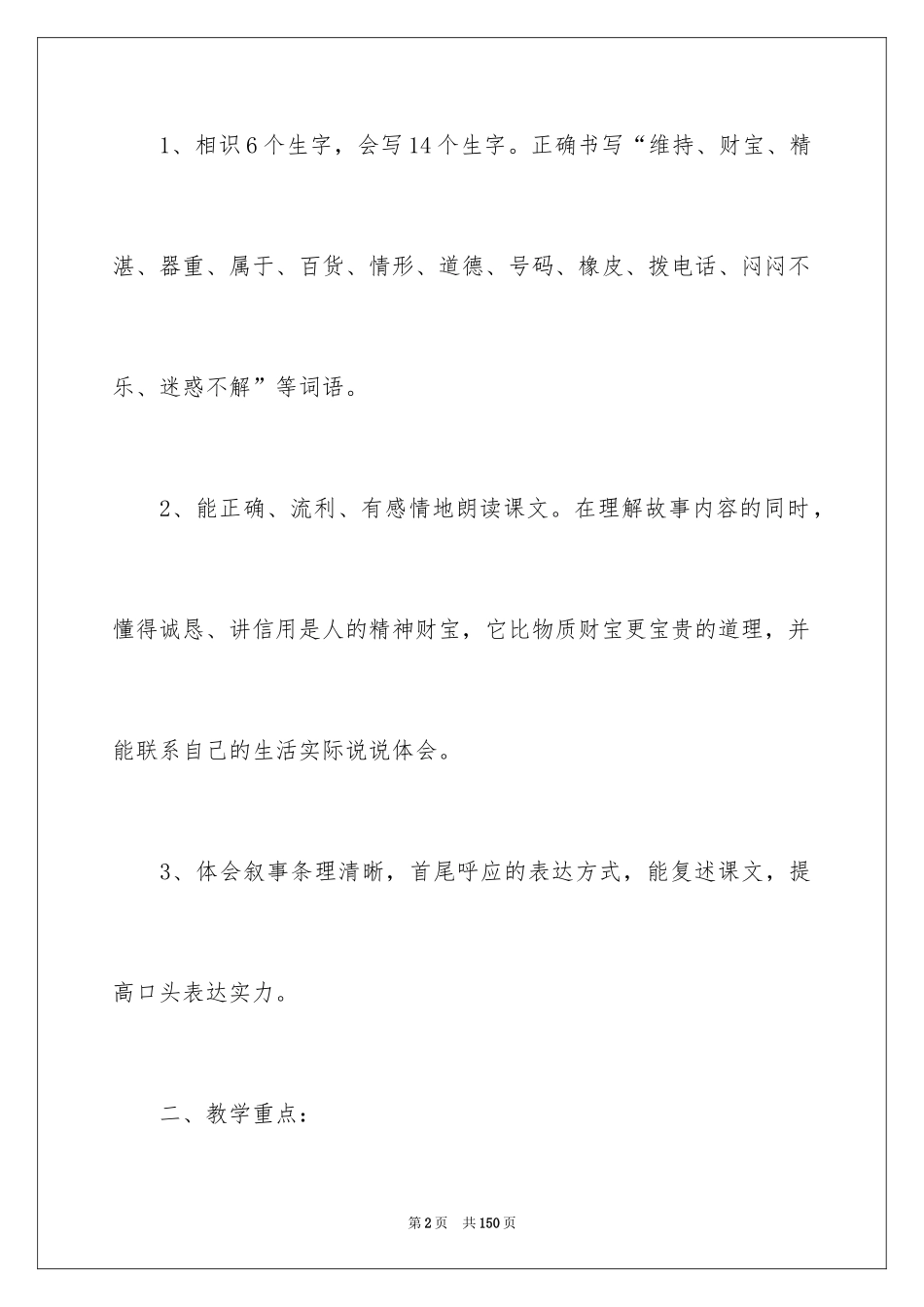 2024中彩那天教学设计_2_第2页