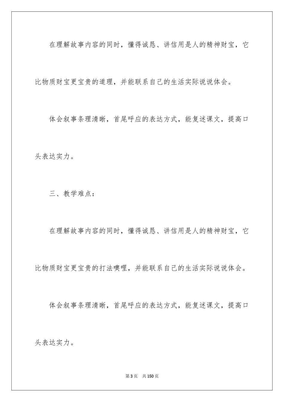 2024中彩那天教学设计_2_第3页