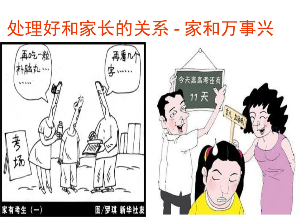 2016届班主任考前叮咛_第3页