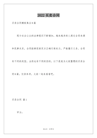 2024买卖合同_2970