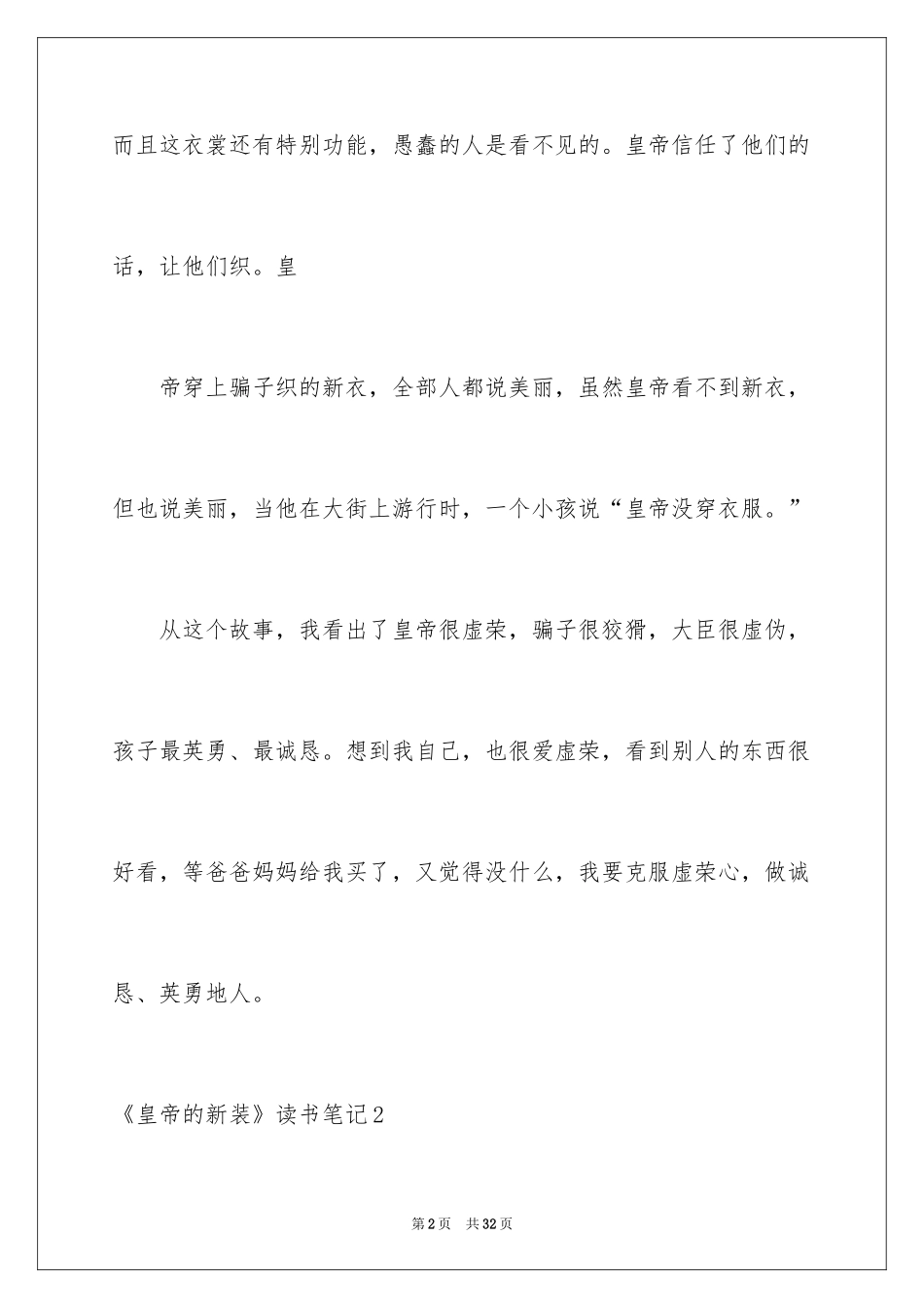 2024《皇帝的新装》读书笔记_2_第2页