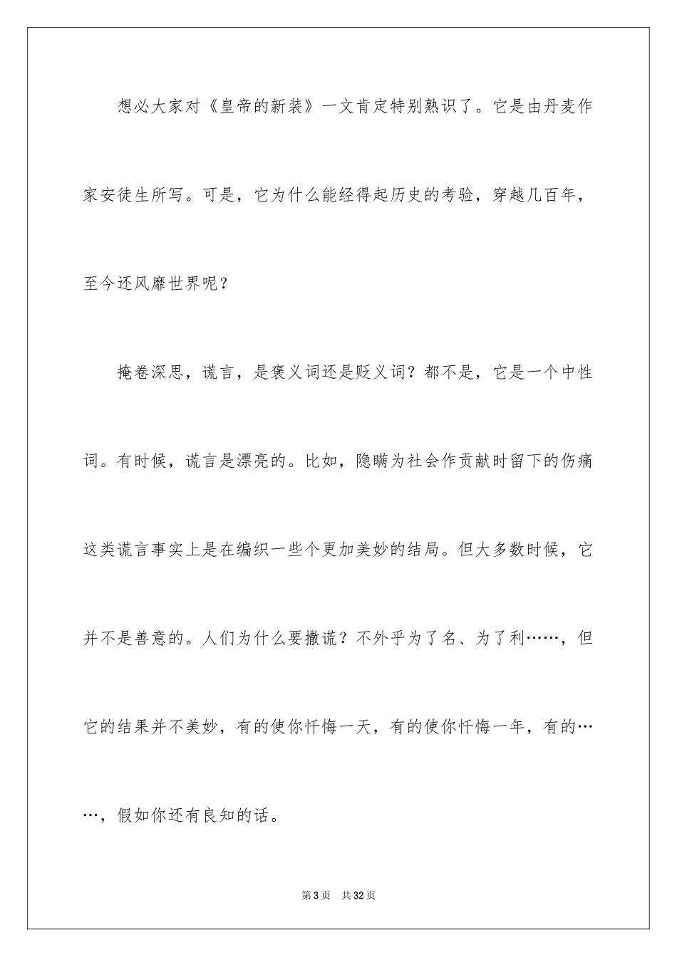 2024《皇帝的新装》读书笔记_2_第3页