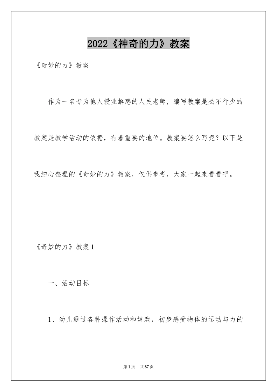 2024《神奇的力》教案_第1页