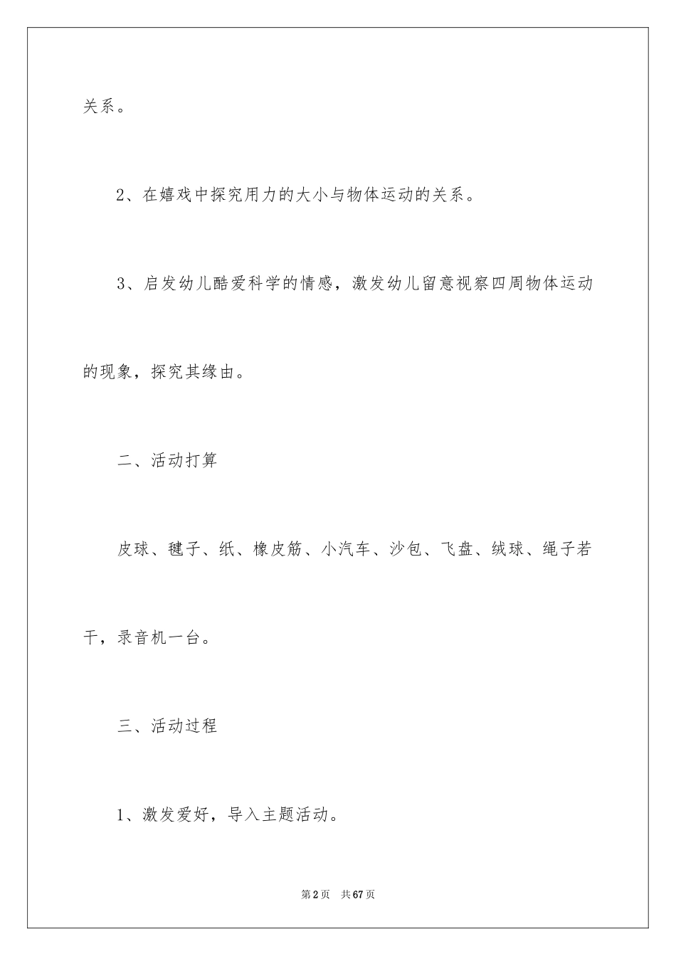 2024《神奇的力》教案_第2页