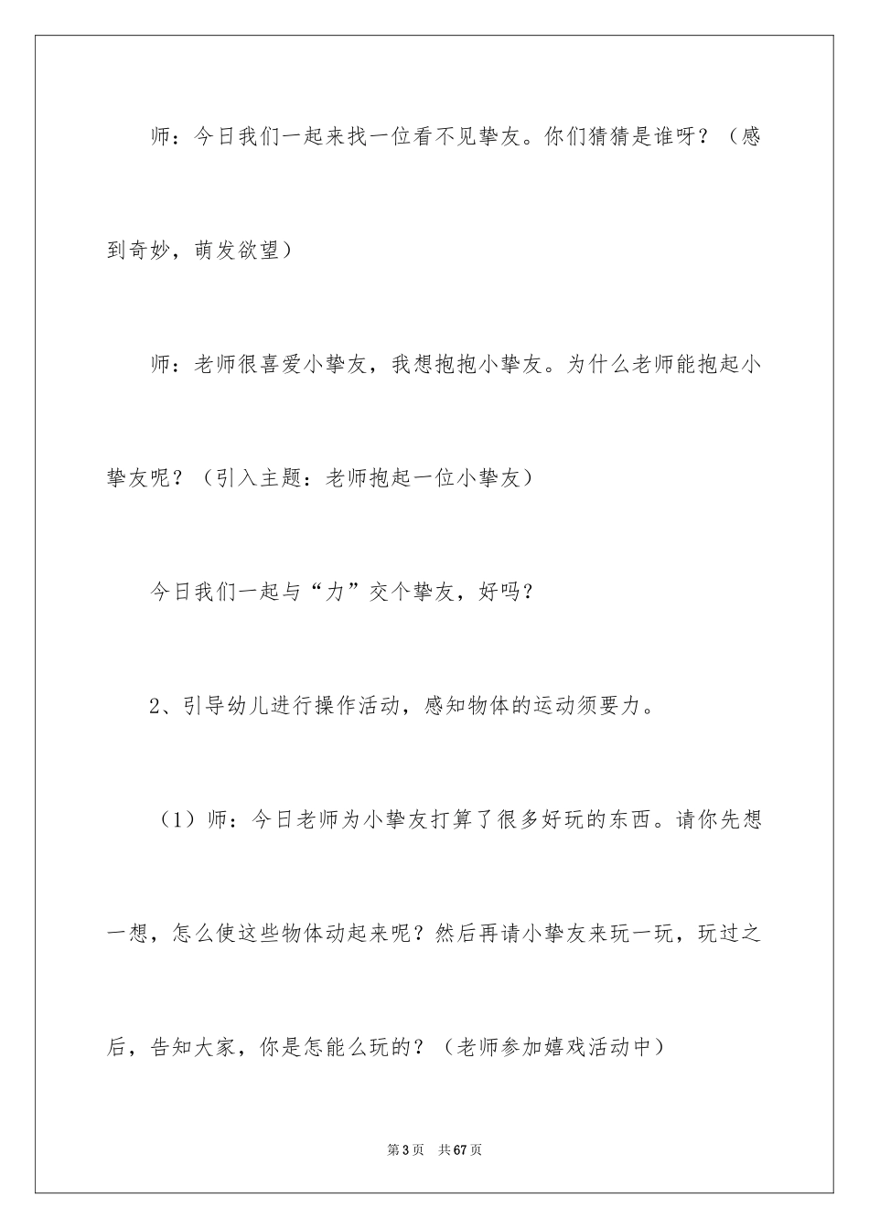 2024《神奇的力》教案_第3页