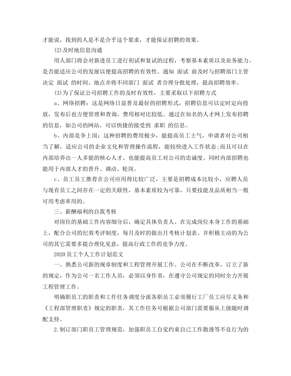 前台行政人员工作计划范文 _第2页