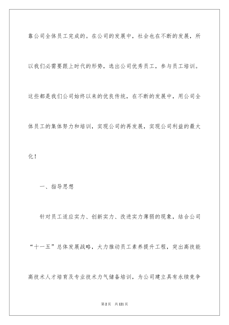 2024人力资源部工作计划_11_第2页