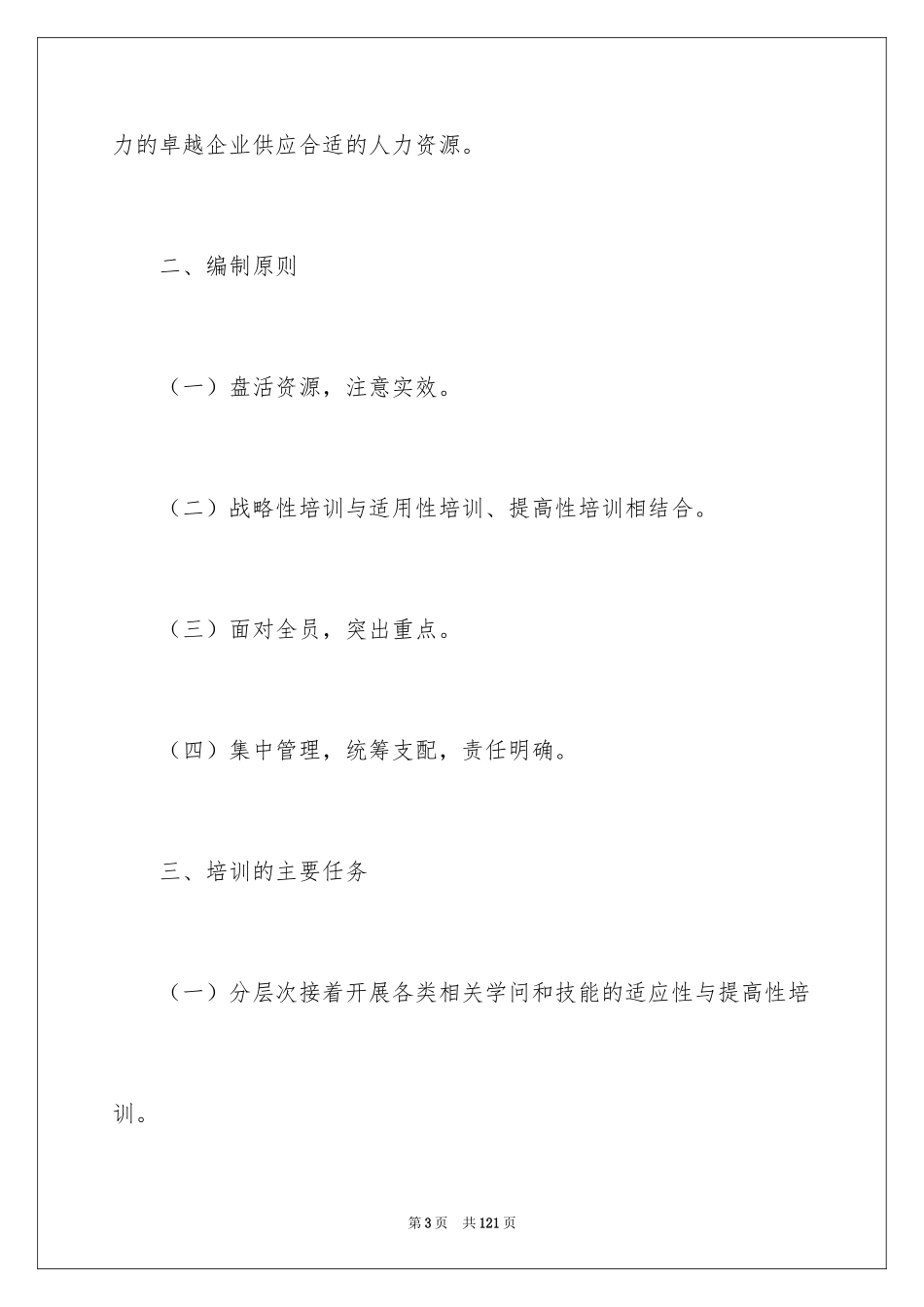 2024人力资源部工作计划_11_第3页