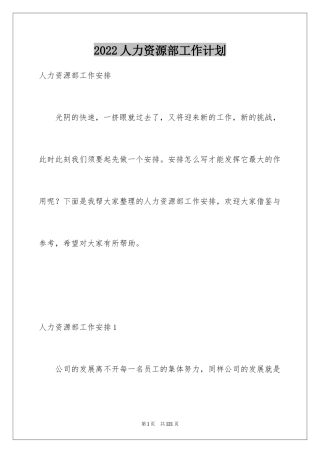 2024人力资源部工作计划_11