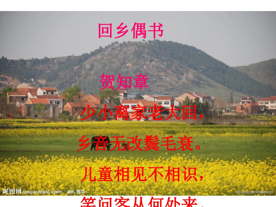 五年级上第二单元二十年后回故乡作文指导PPT_第1页