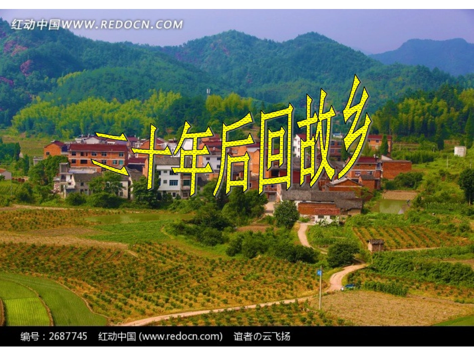 五年级上第二单元二十年后回故乡作文指导PPT_第2页