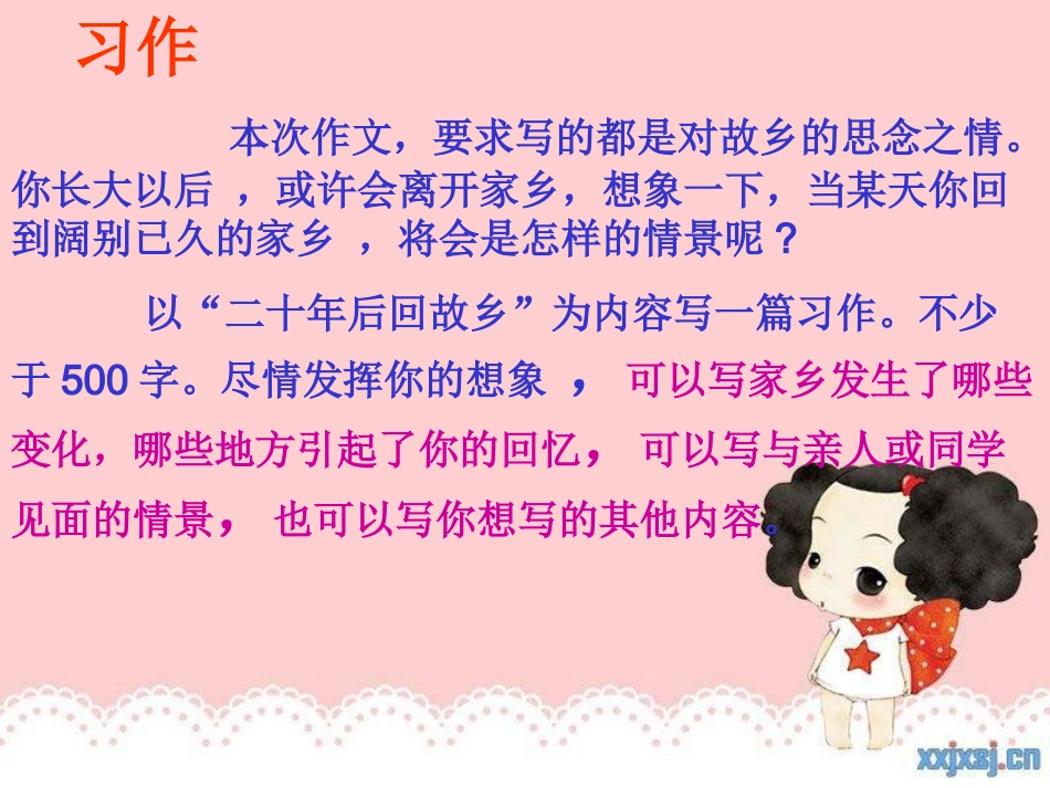 五年级上第二单元二十年后回故乡作文指导PPT_第3页