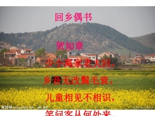 五年级上第二单元二十年后回故乡作文指导PPT