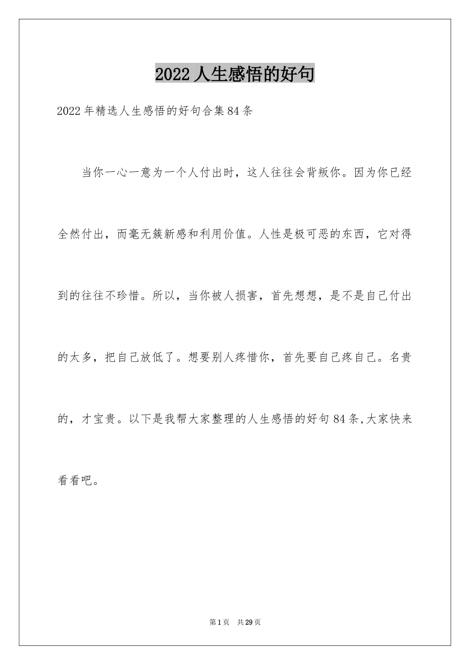2024人生感悟的好句_11_第1页