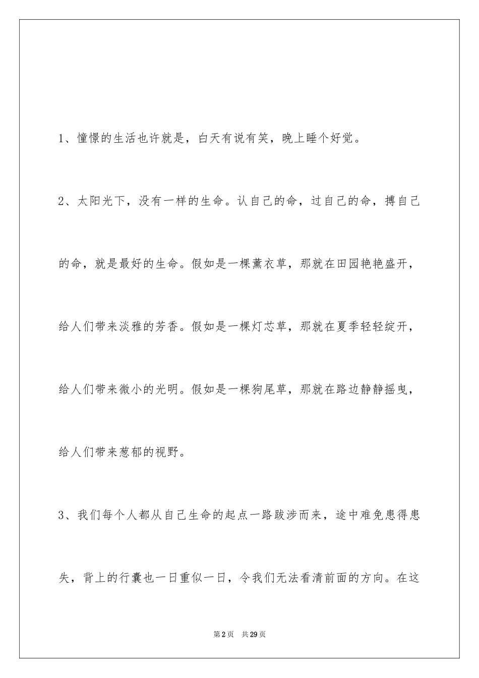 2024人生感悟的好句_11_第2页