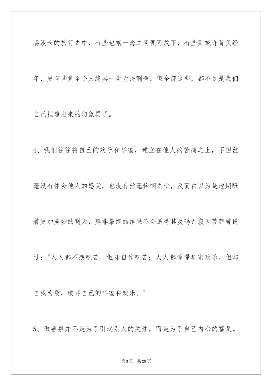2024人生感悟的好句_11_第3页