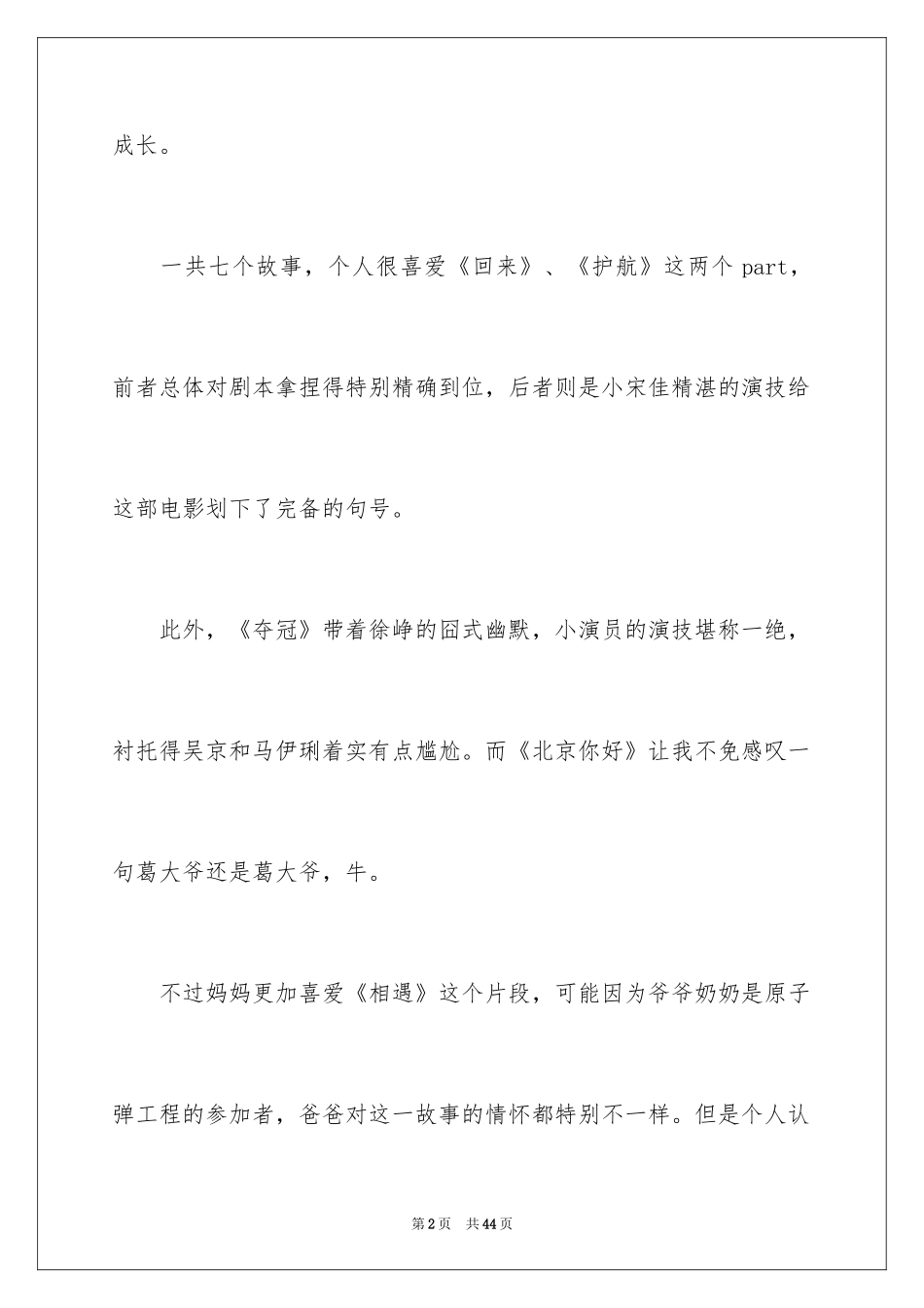 2024《我和我的祖国》观后感_16_第2页