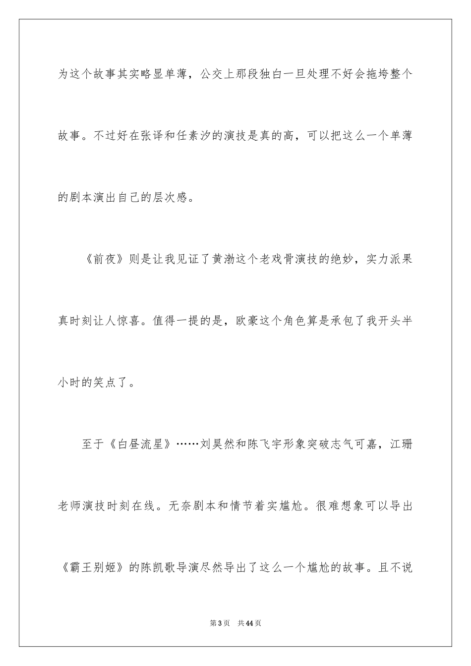 2024《我和我的祖国》观后感_16_第3页