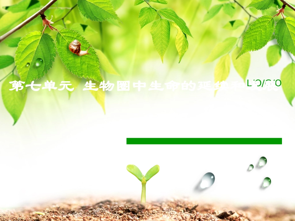 (新人教版)植物的生殖PPT_(2)_第1页