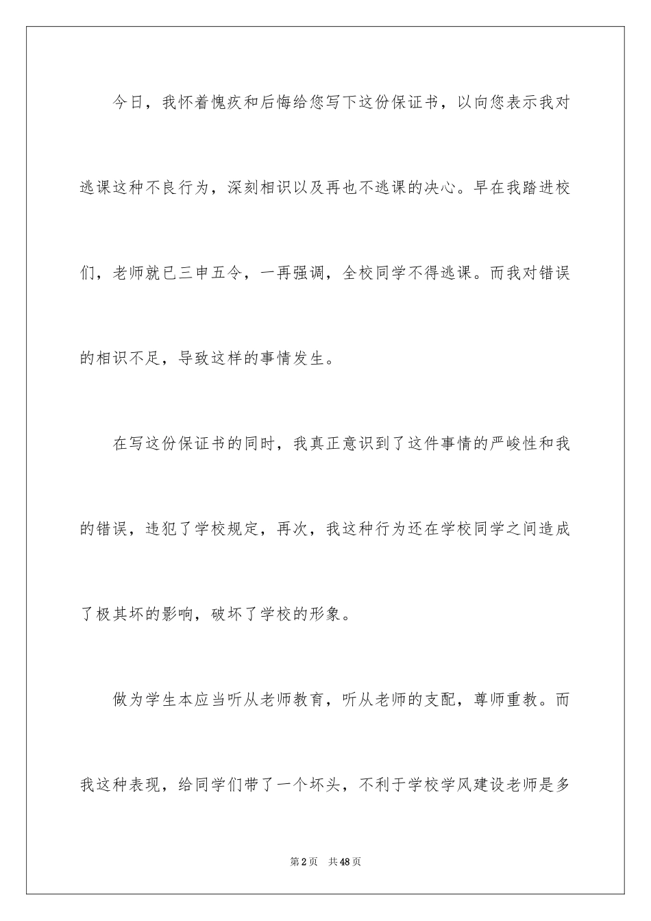 2024保证书写给老师_第2页