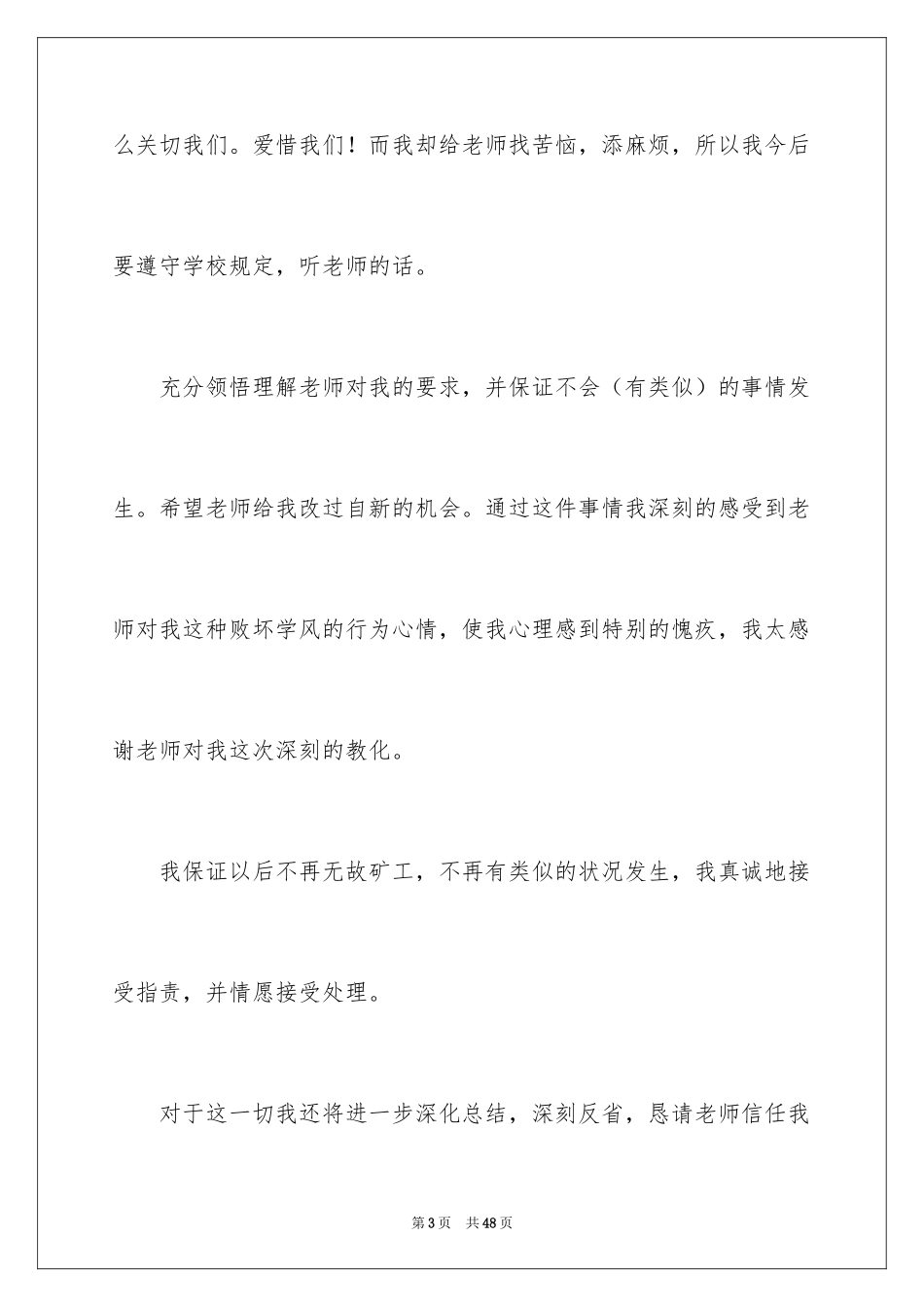 2024保证书写给老师_第3页